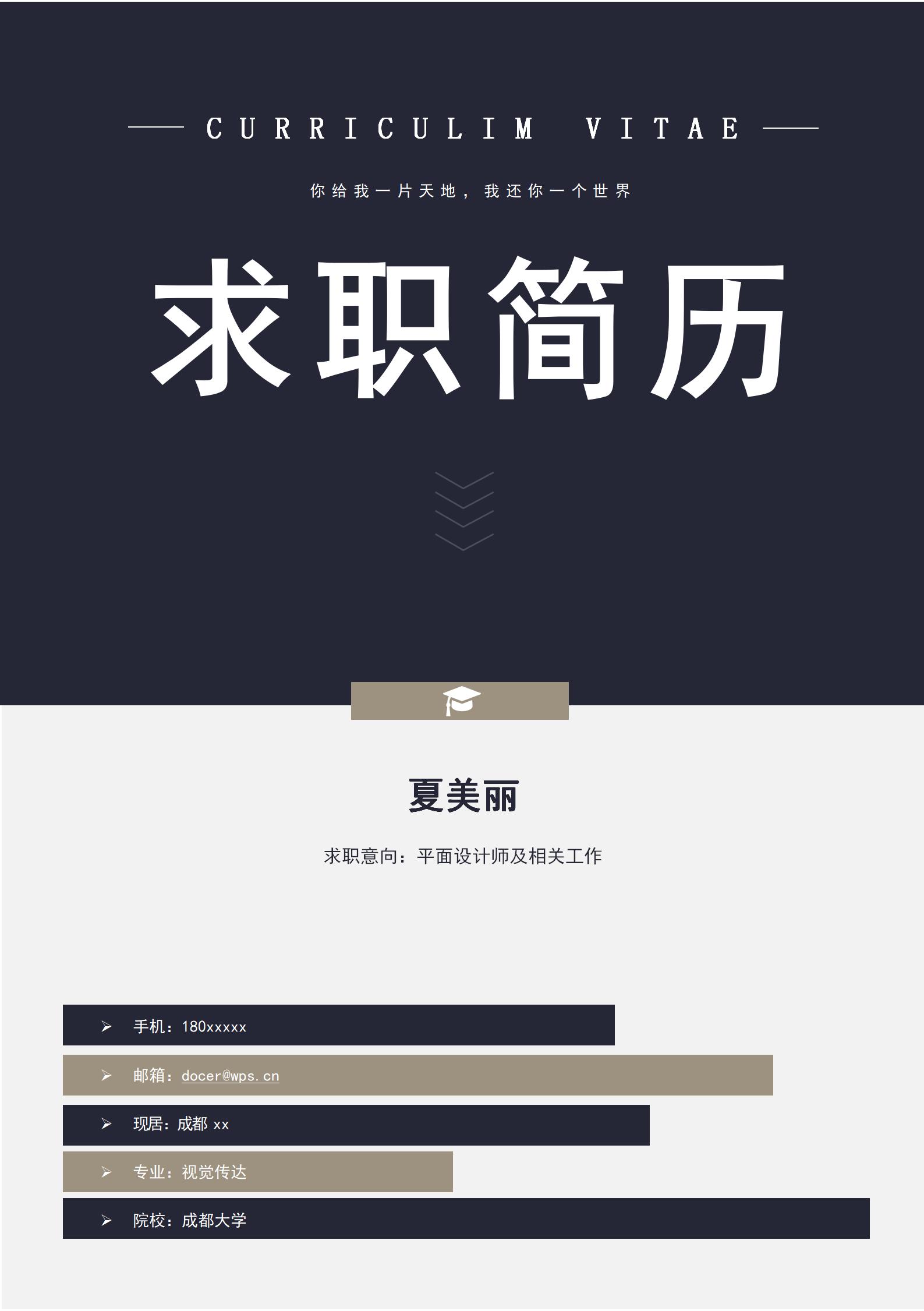 精美简历模板教师求职,精美个人求职简历模板