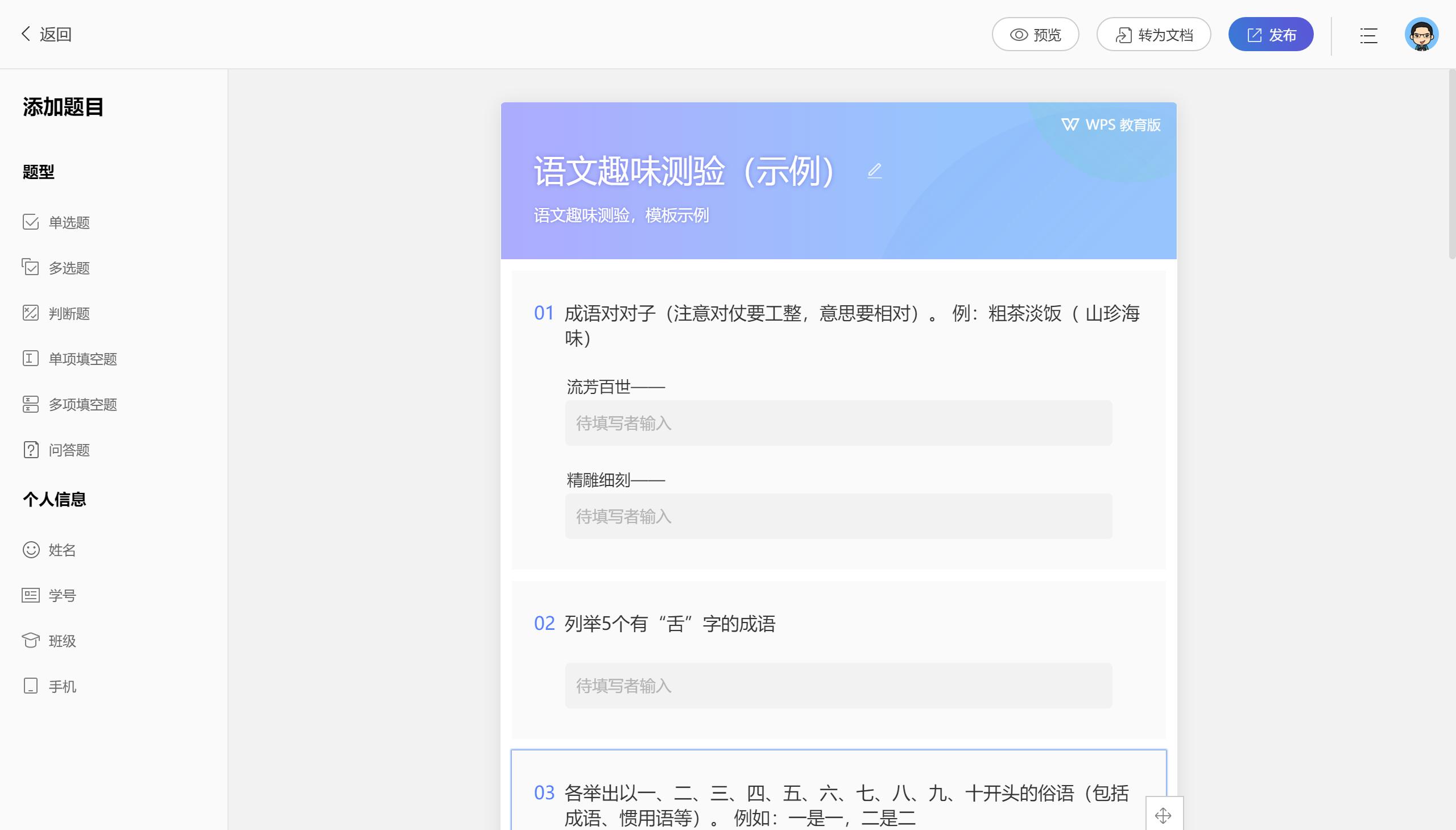 学用系列｜WPS教育版的“十八般武艺”