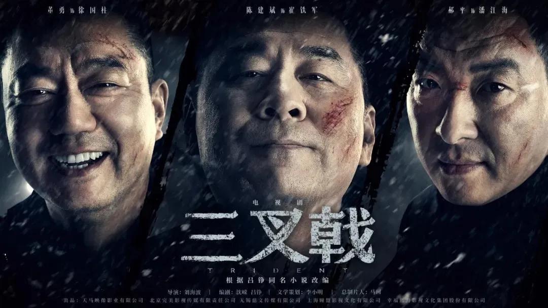 三叉戟第二部播放时间,三叉戟第二部播出时间