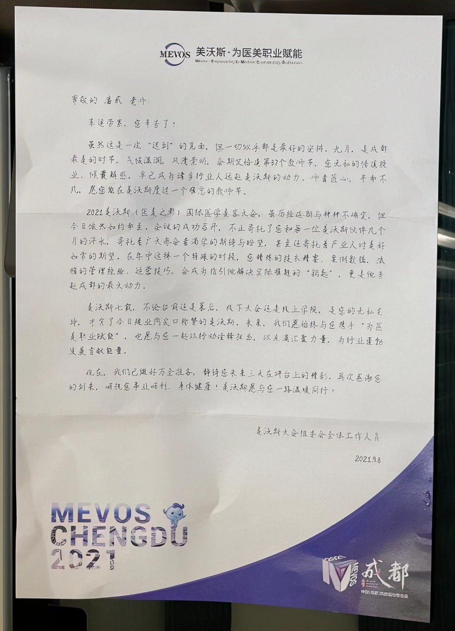 潘贰博士受邀到2021年成都美沃斯大会上作手术教学示范并分享心得