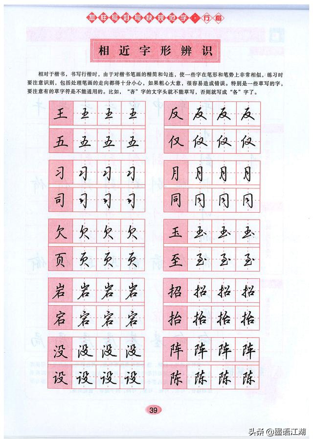 吴玉生硬笔行楷7000常用字高清,吴玉生行楷是规范字吗