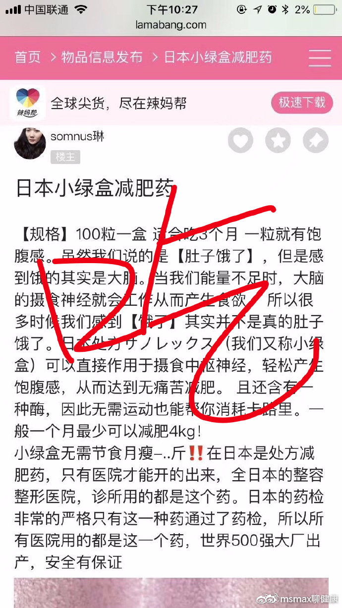 最新曝光的减肥产品,震惊减肥界产品