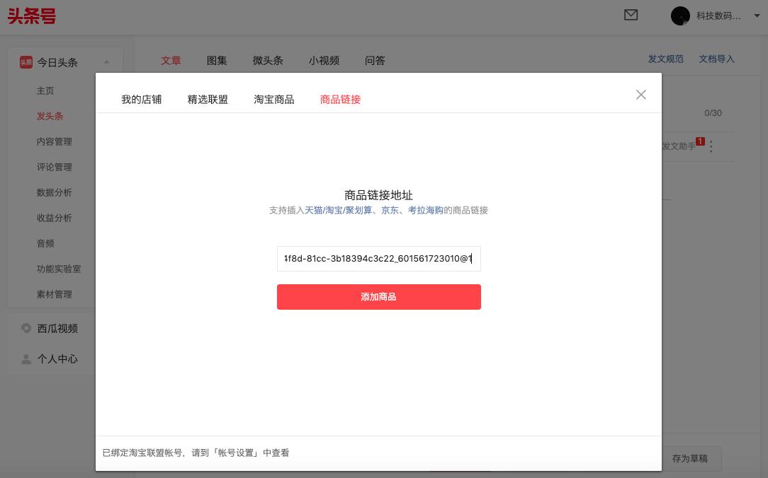 商品卡的使用方法,图文商品卡片使用方法