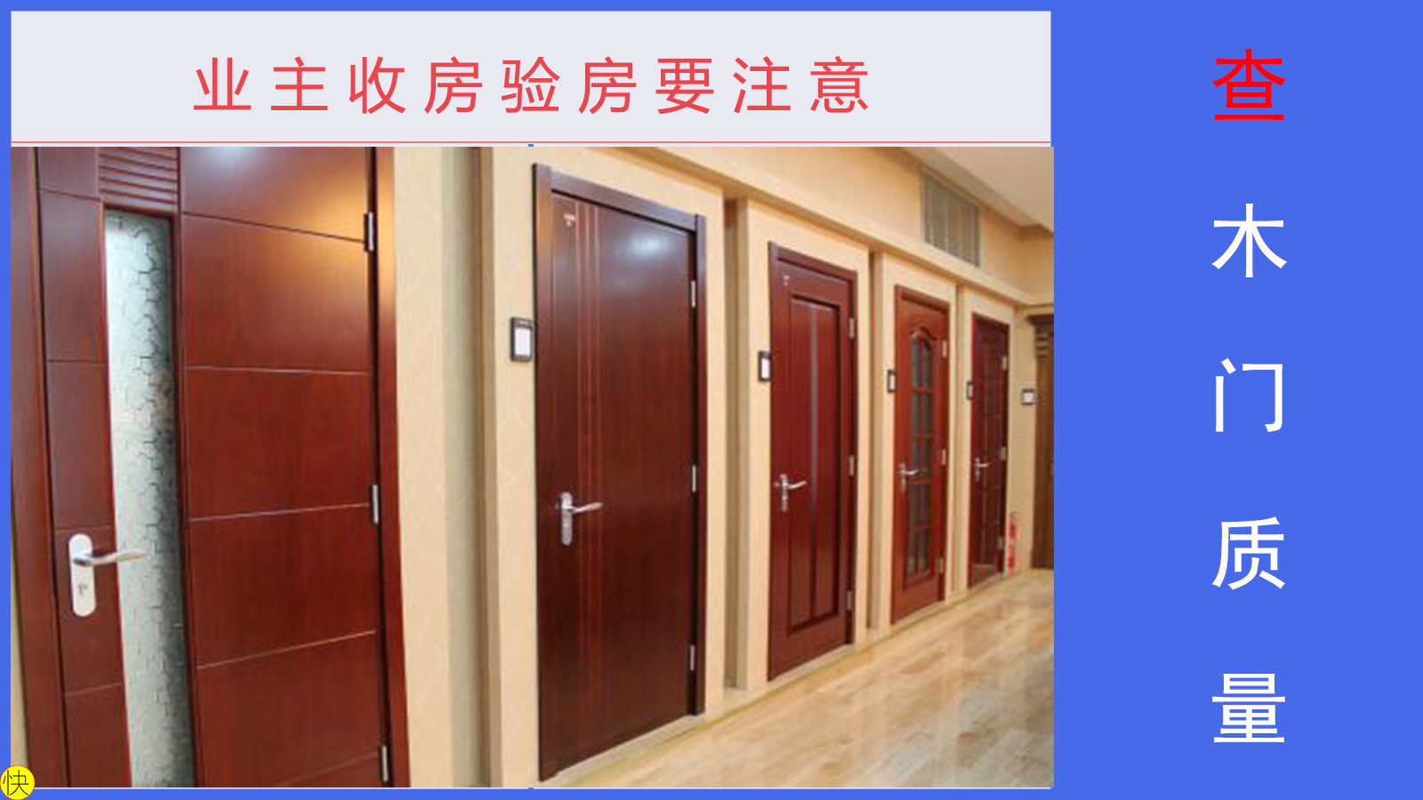 开发商先收房再验房到哪里投诉,开发商要求先签字后验房该怎么办