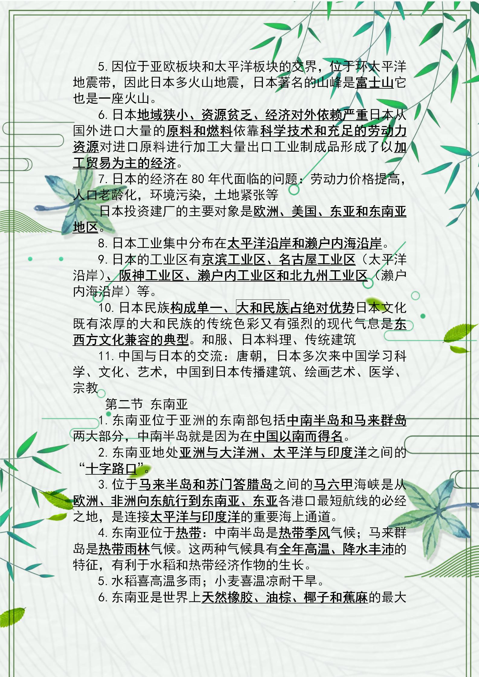 七年级地理期末必考知识点,2020年宁德七年级地理期末考试