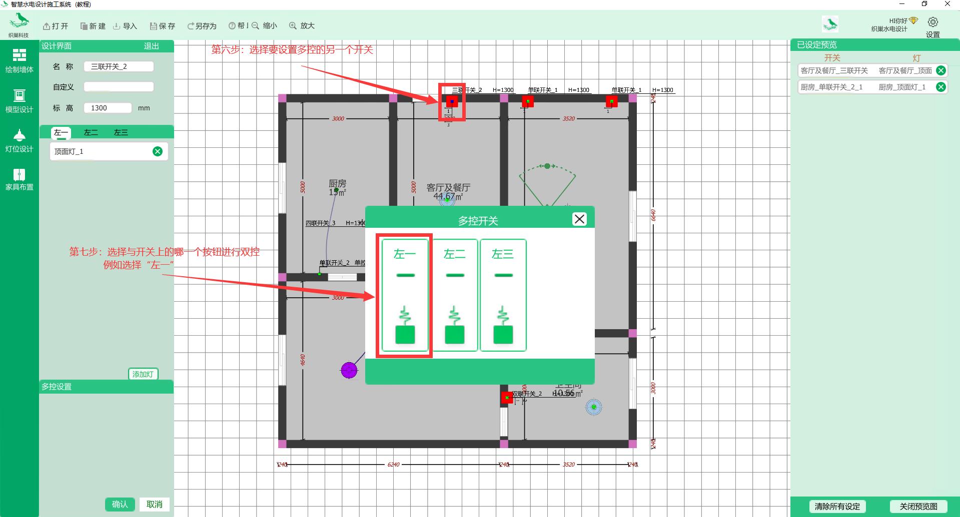 织巢鸟施工图智慧设计系统（开关设计教程）