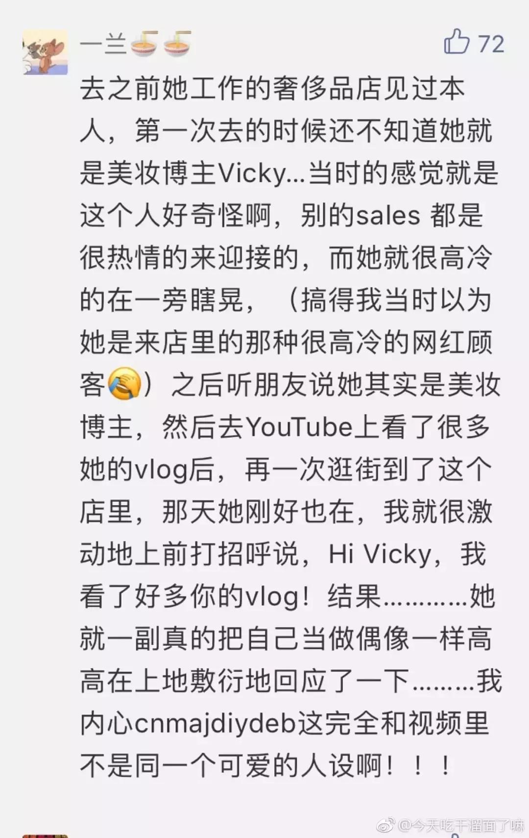 爱慕虚荣？狂删扒皮贴？vicky洗白全靠粉丝洗地？