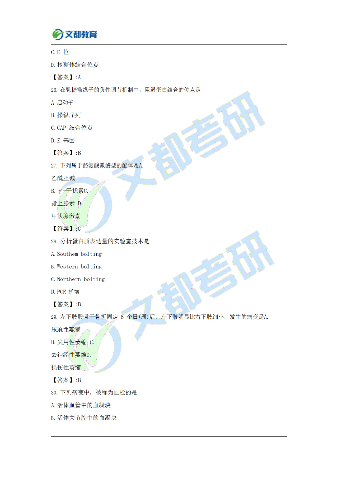 文都考研311,文都考研答案