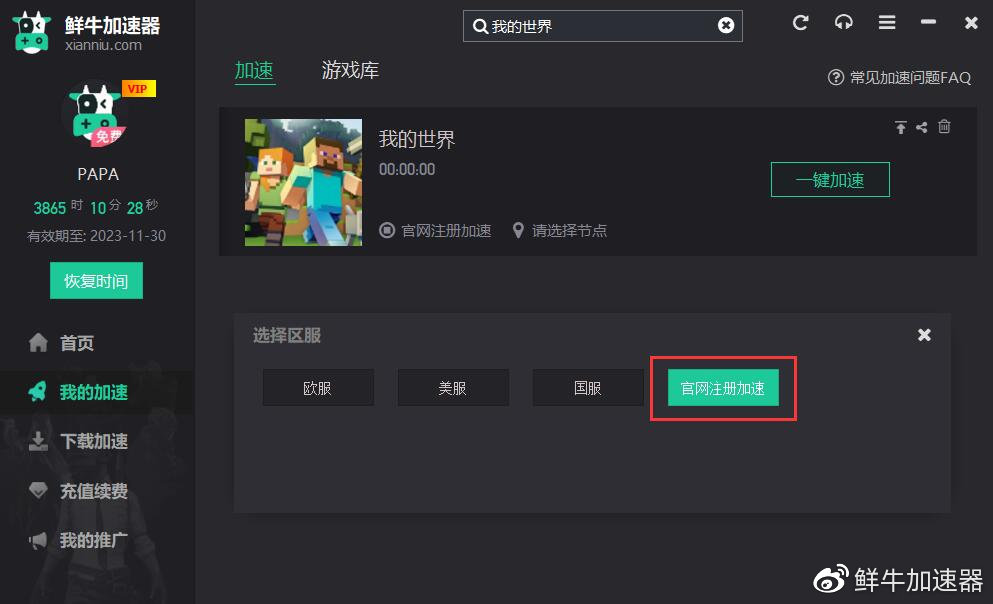 鲜牛加速器怎么加速游戏,鲜牛加速器推荐码