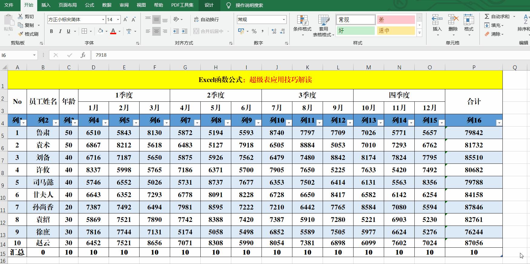excel超级表格操作技巧,excel超级表怎么转为普通表