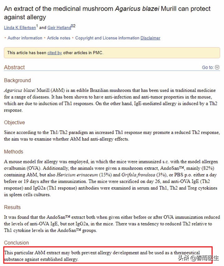 巴西蘑菇作用,巴西蘑菇有什么作用