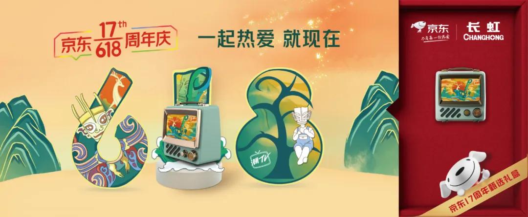 京东618重大变化,京东618超级符号是什么