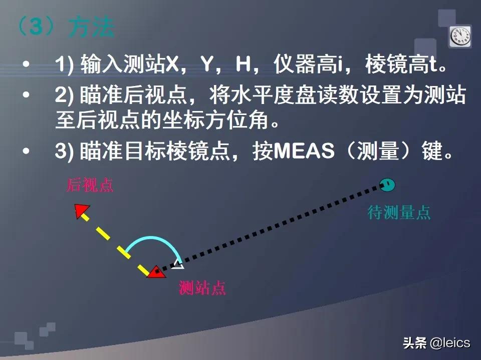 全站仪经纬仪水准仪通俗记忆,全站仪坐标测量及距离测量方法ppt