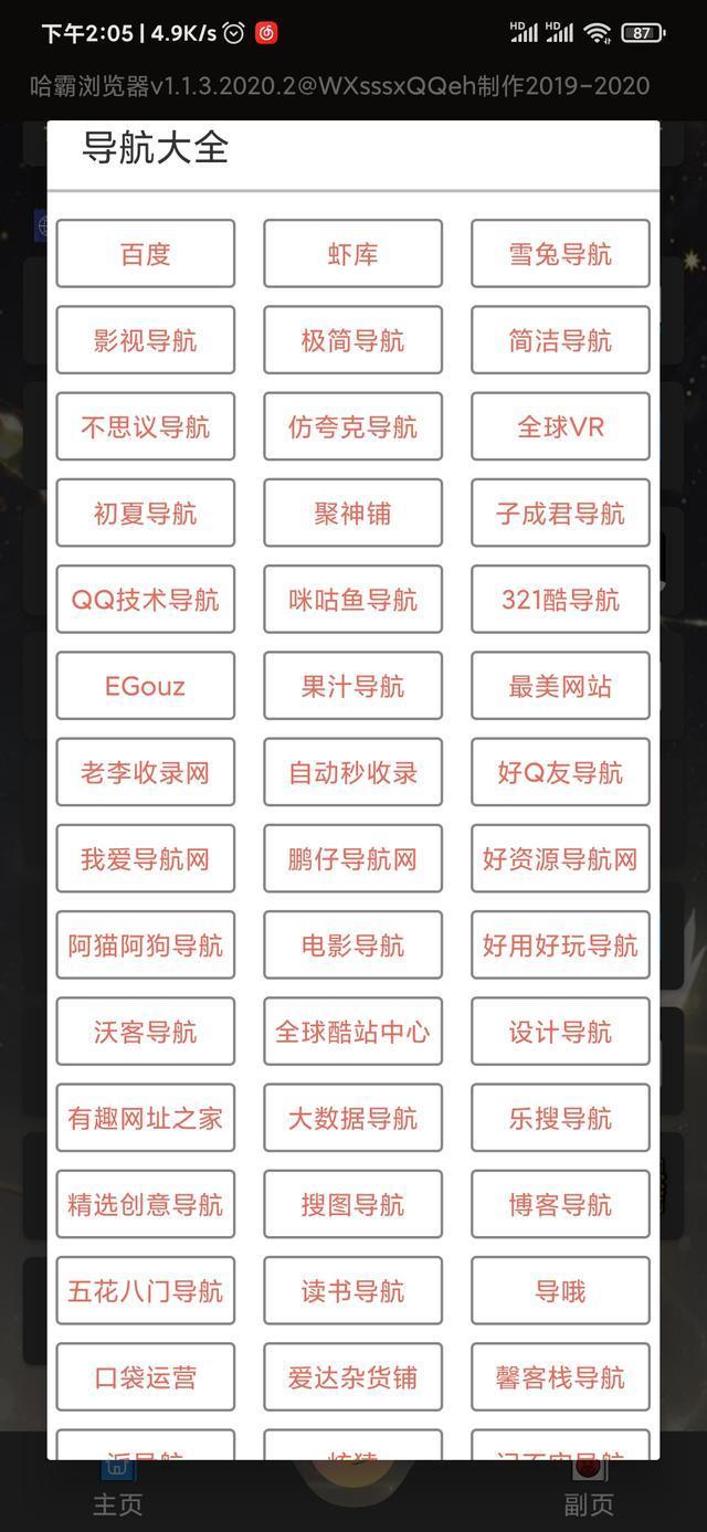 哈霸浏览器在哪里下载,哈霸浏览器安卓版