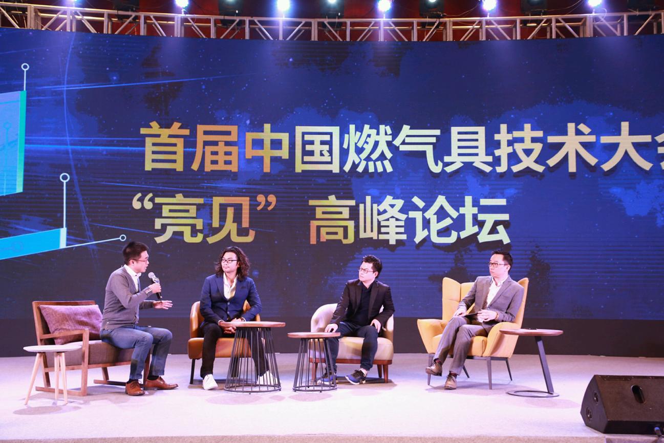 中国首届燃气具大会,第二届中国燃气具行业技术大会