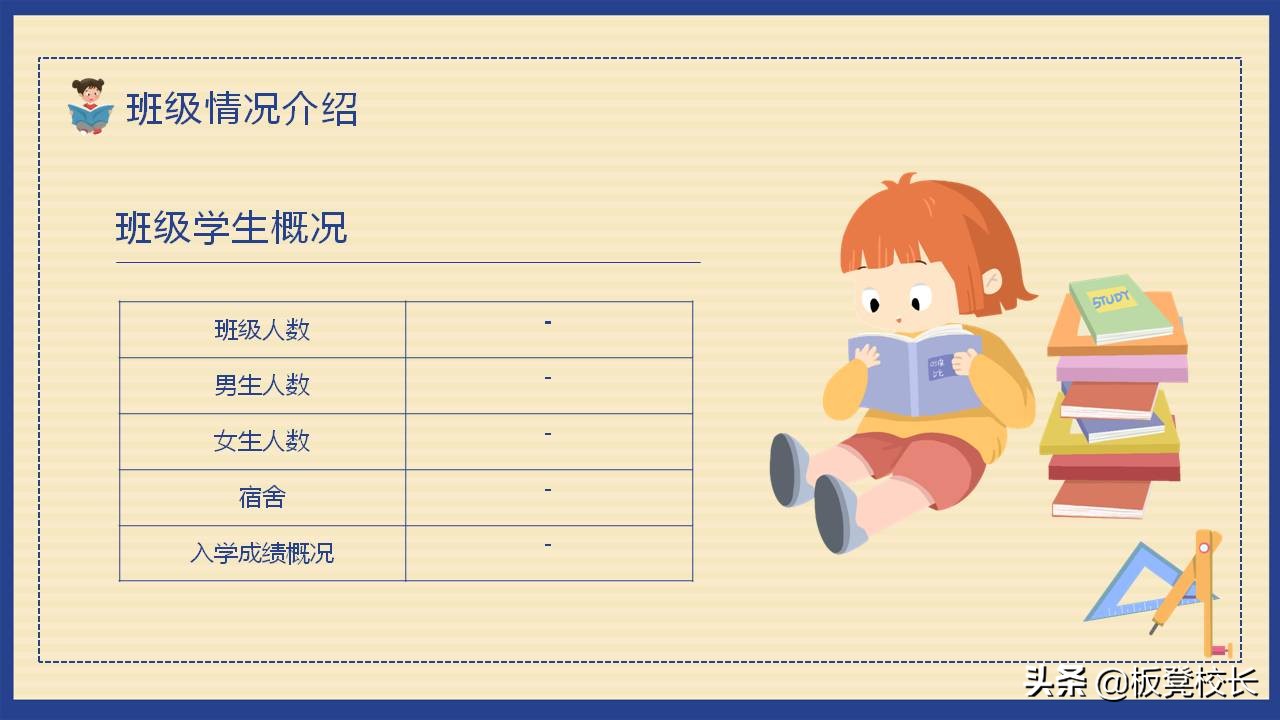小学五年级班主任家长会ppt,中学学校家长会课件ppt模板