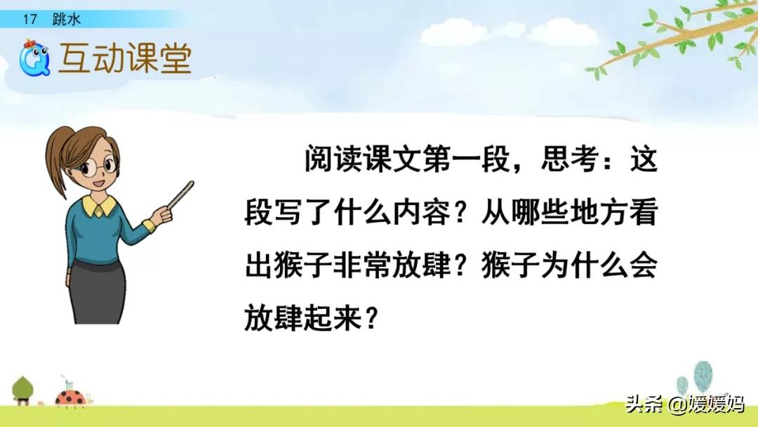 语文五年级下册练习册17课跳水,五年级下册语文17课跳水课文梳理