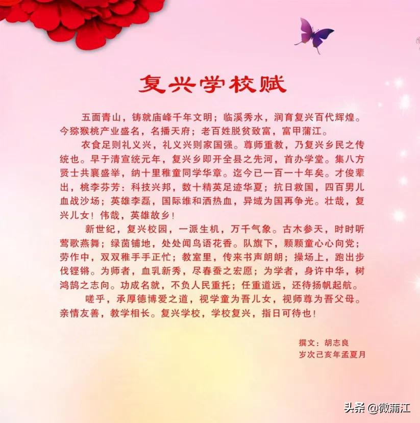 蒲江县复兴小学,蒲江复兴小学合唱