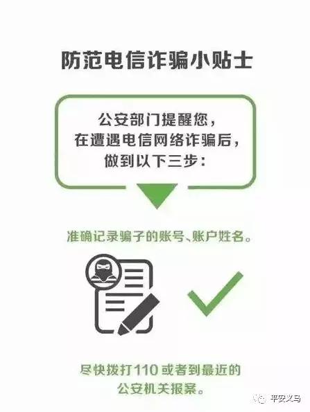 春节打击电信诈骗,临近春节如何防范电信网络诈骗