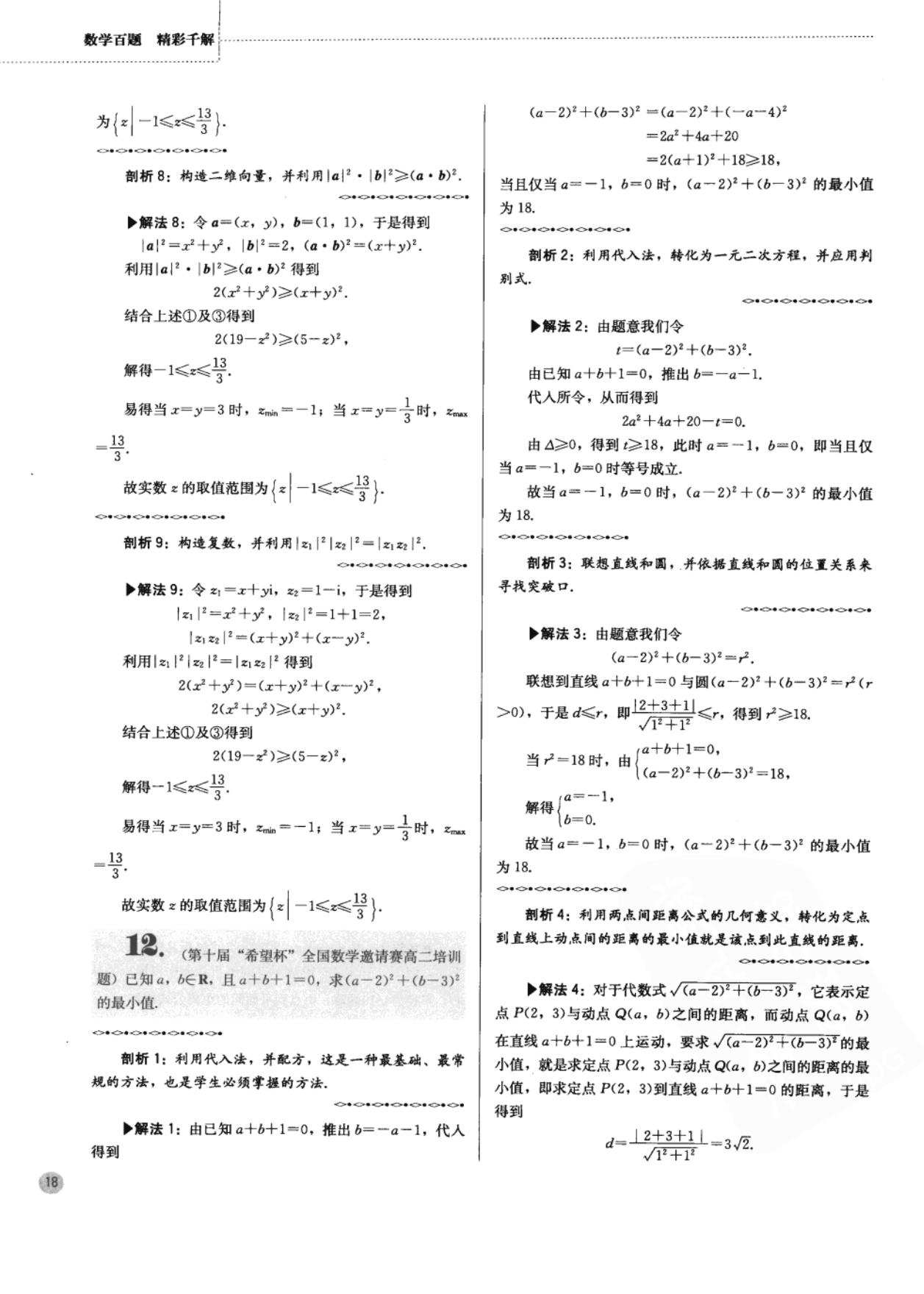 高中奥数思维训练500题免费,二年级下册数学应用题100道奥数