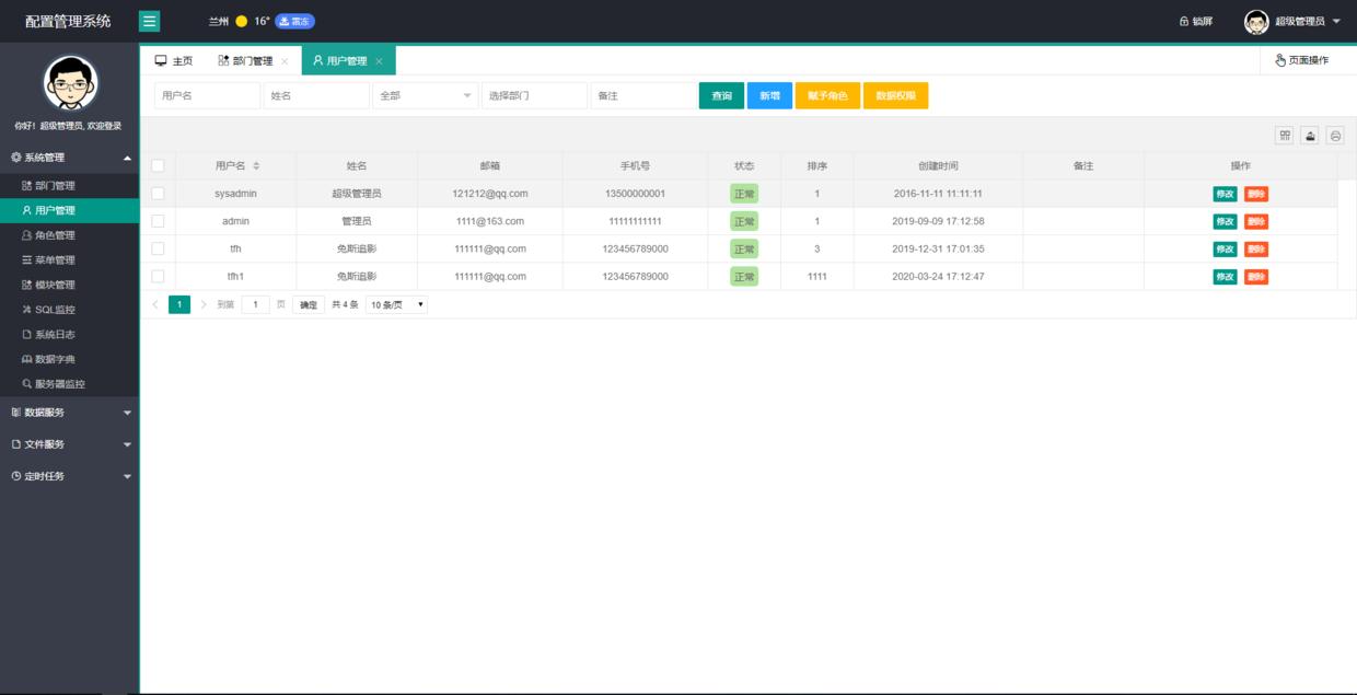配置管理系统,一个功能齐全的后台管理系统,小型项目的首选