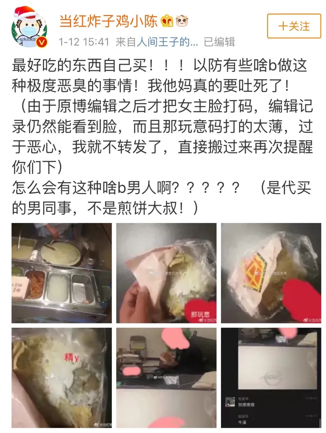 “男同事偷偷射精在我的煎饼果子上”：熟人变态，远超你想象！