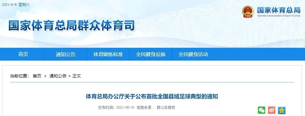 首批全国县域足球典型公布,长乐上榜战力
