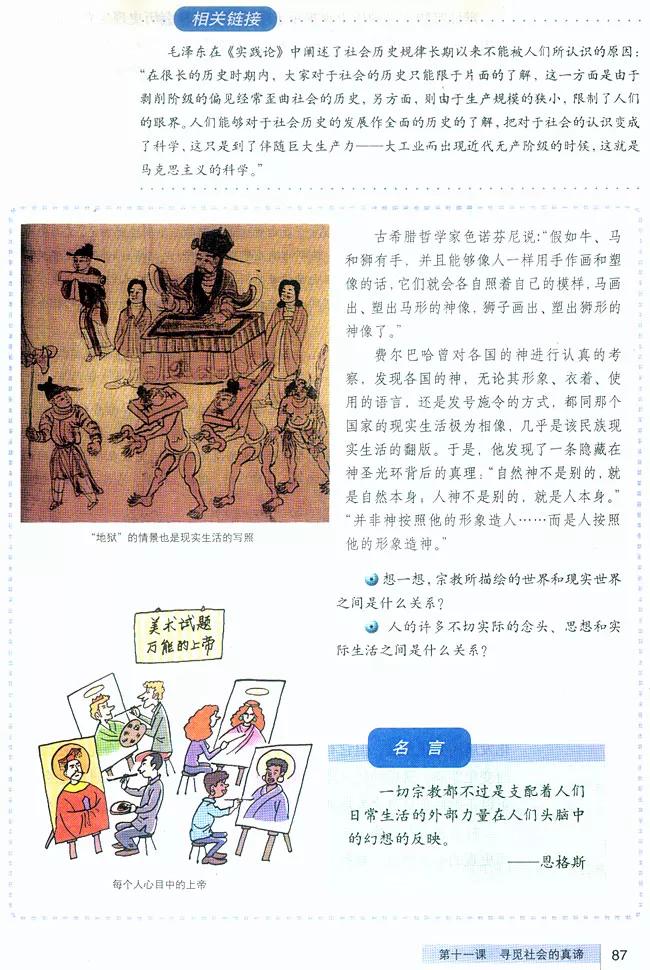 高中政治必修四哲学与文化知识点,高中政治人教版必修四必背知识点