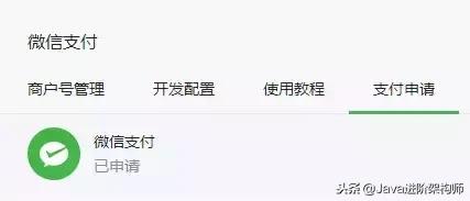 微信公众号支付,个人微信公众号支付功能
