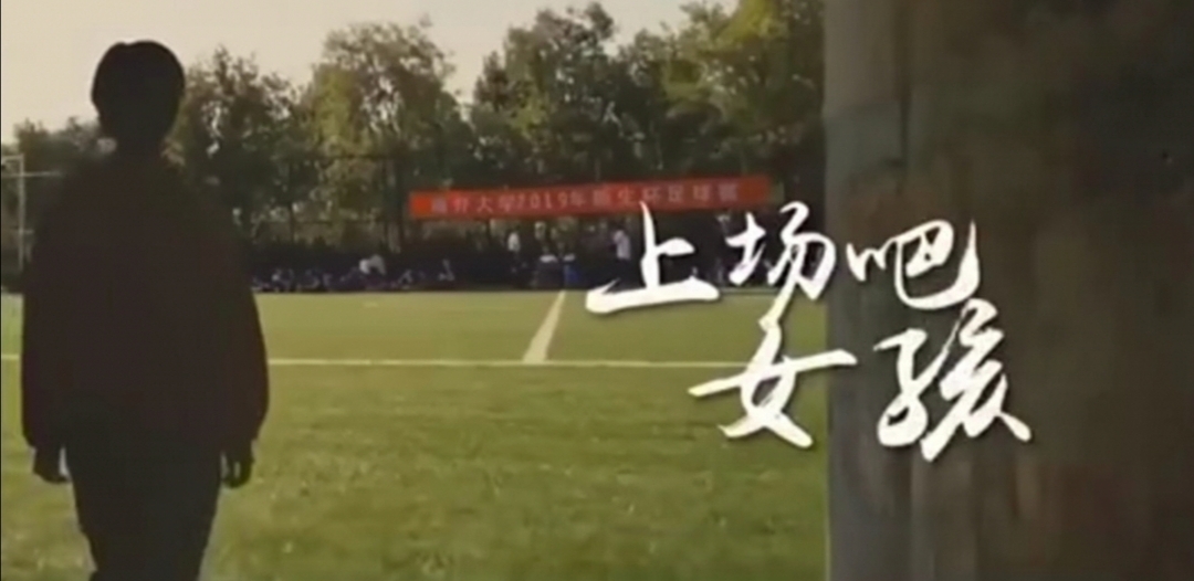 藏族女孩当足球队长,藏族女孩足球队长