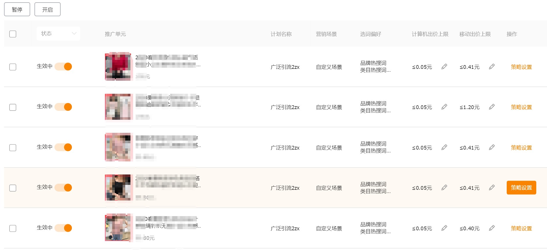 直通车流量智选词包怎么设置,直通车流量智选包怎么展现少