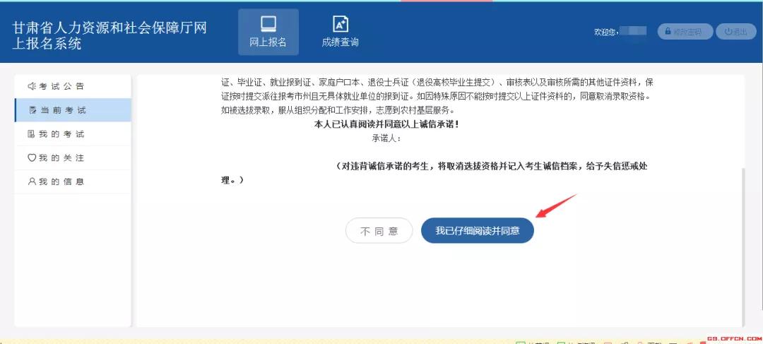 甘肃三支一扶完整报名流程来了，还没报名成功的详看