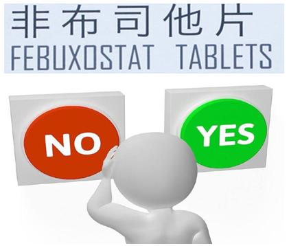 非布司他什么人不适合,有关非布司他