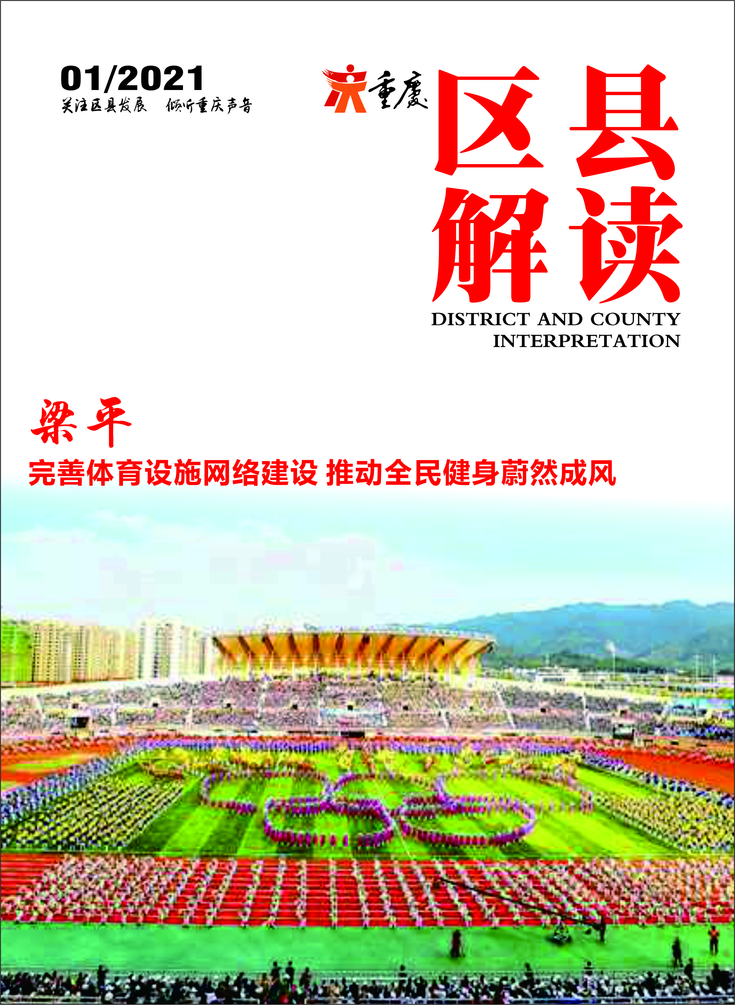 完善体育设施推进体育发展,完善体育设施促进全民健身