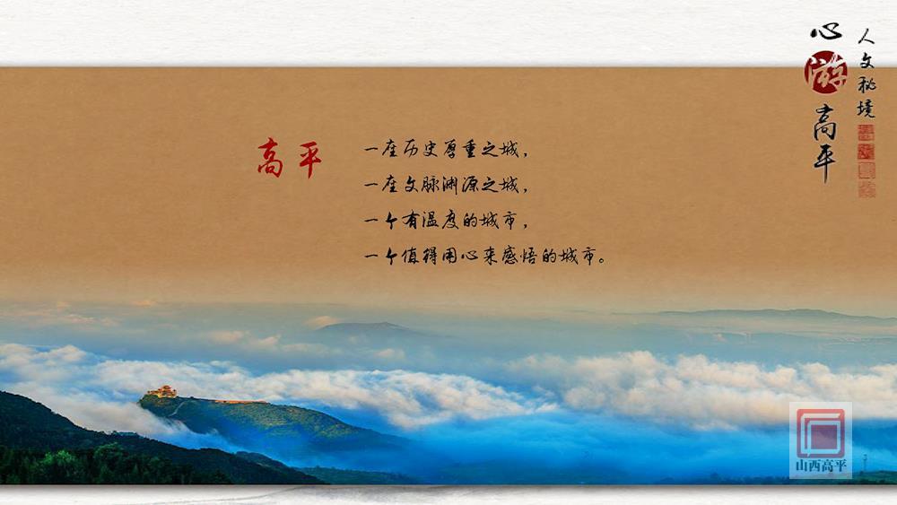 山西高平城市简介,山西晋城的千年古城高平市