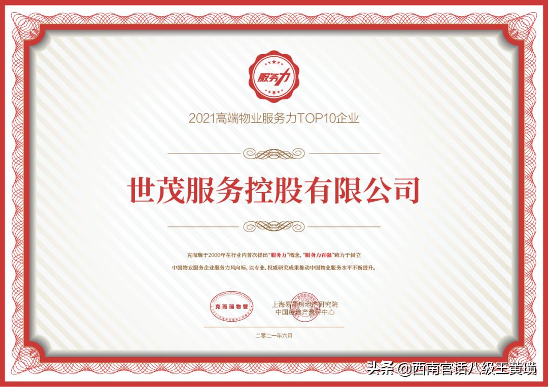 克而瑞物业排名,克而瑞地产1-11月排名top200