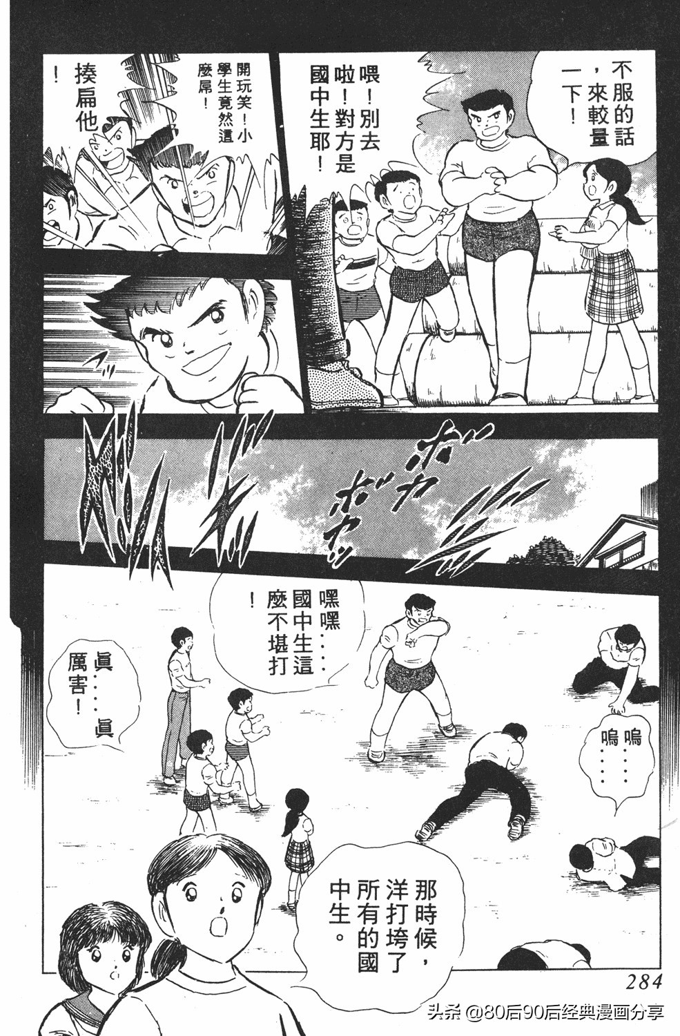 足球小将翼卷010下