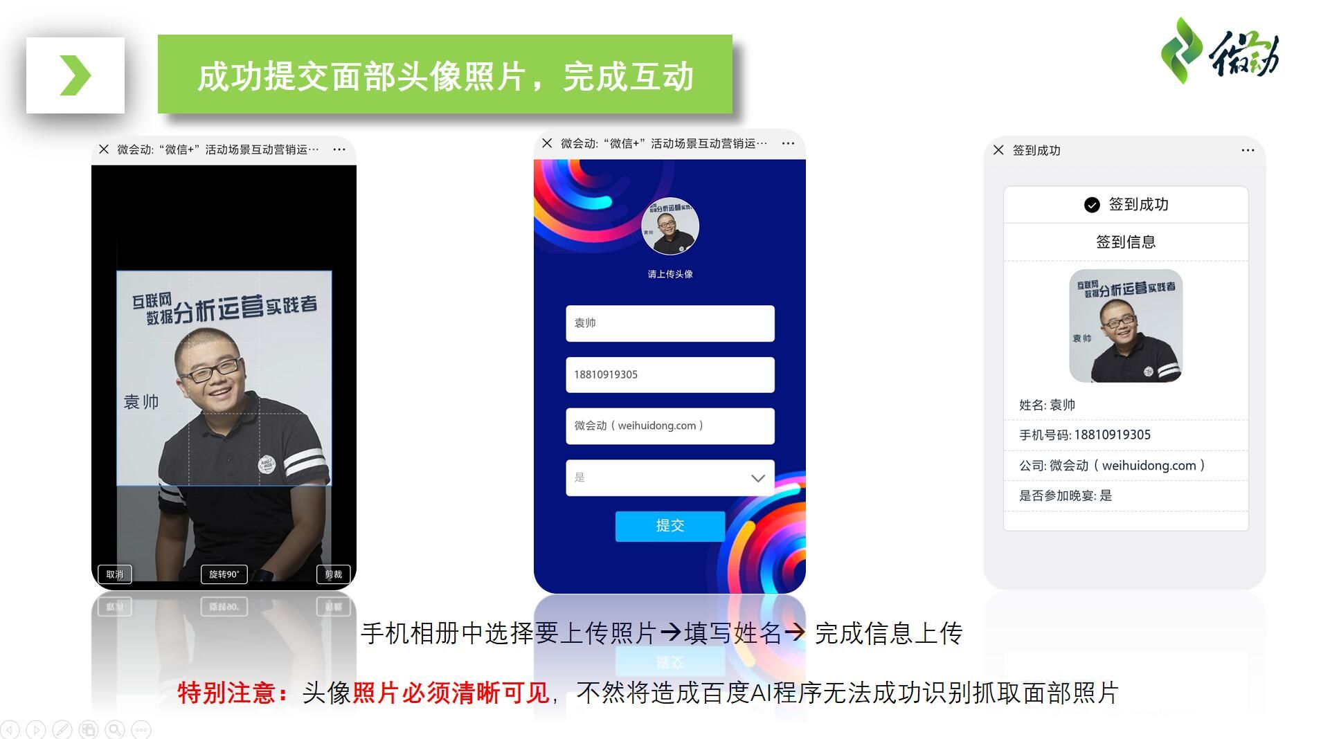 微会动活动现场微信大屏互动基础+高级双平台助力活动场景效能
