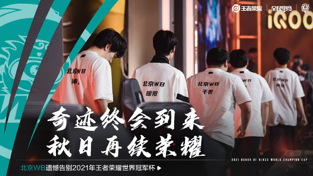 王者荣耀员工爆料，当初因粉丝要求未买久诚，冠军五人组就地解散