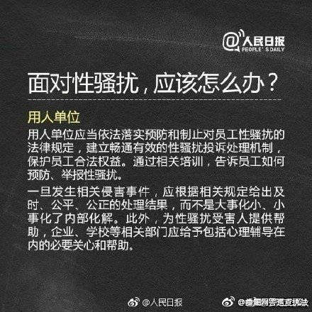 什么是性骚扰？面对性骚扰应该怎么办？