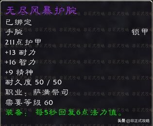 魔兽世界怀旧服无尽风暴,魔兽怀旧服萨满t2.5套装所需材料