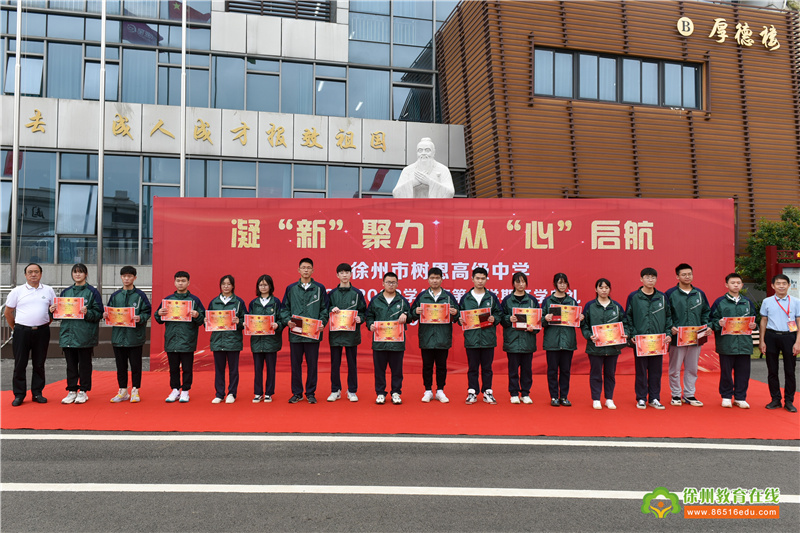 徐州市树恩高级中学2021—2022学年第一学期开学典礼