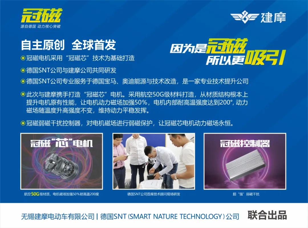 “冠磁”终端试骑十万人次体验营销助推建摩再次火爆