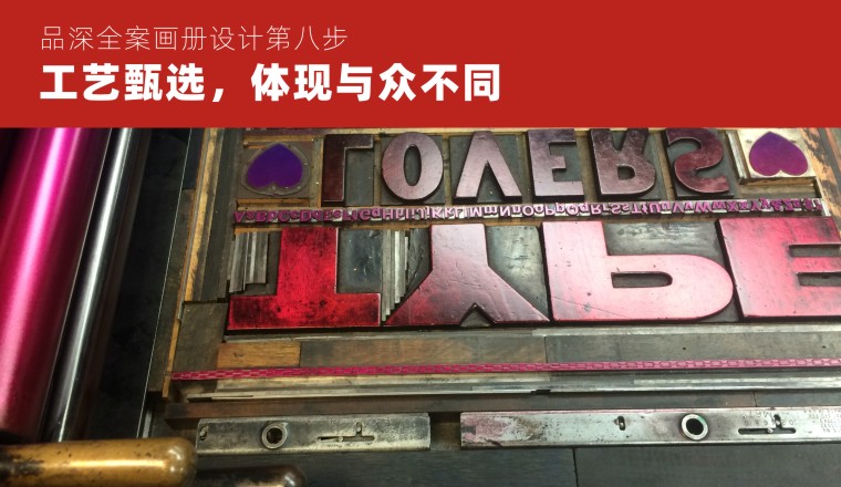 品深全案画册设计为您企业打造超级营销利剑（4）