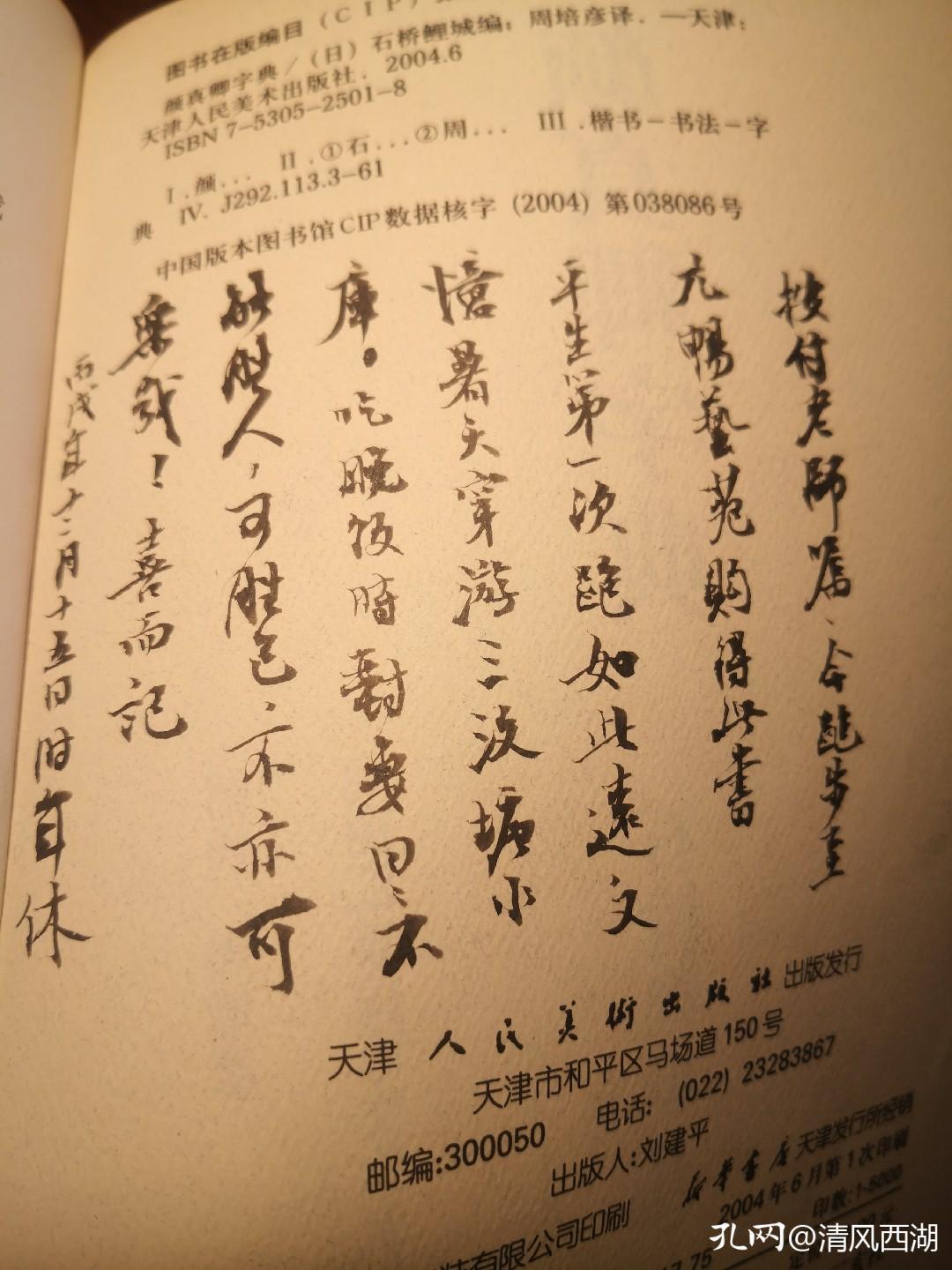 买二手书一个好玩的地方，书上留有上一个购书者的留言心得