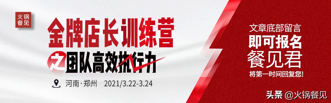一年开店400+，疯狂吸金的“加盟派火锅”都有5个隐藏套路