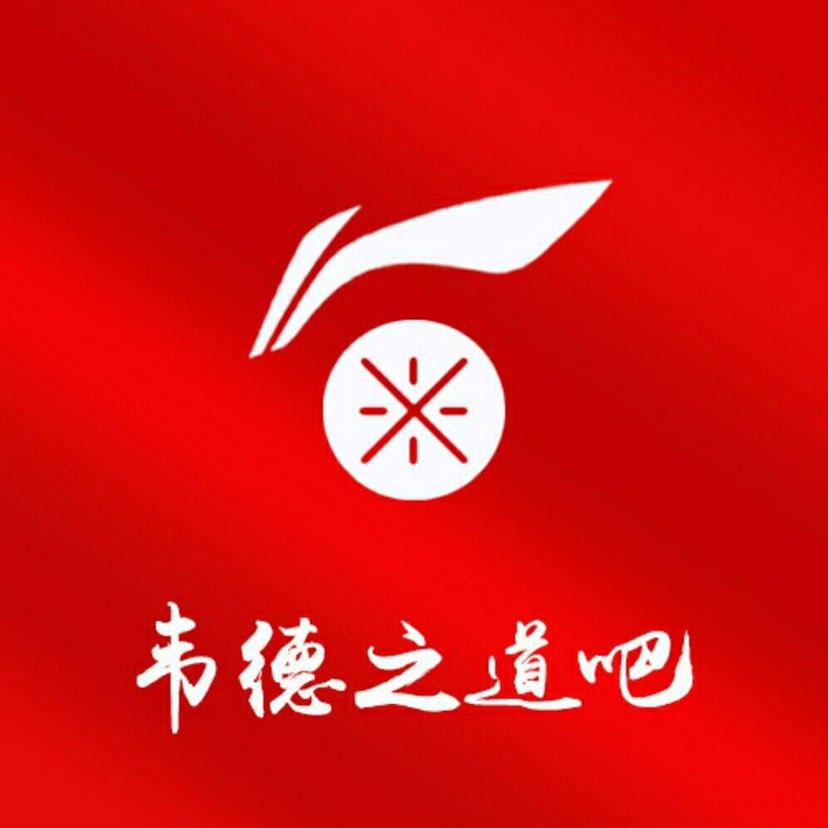 韦德之道808细节图,韦德之道808是韦德正代吗