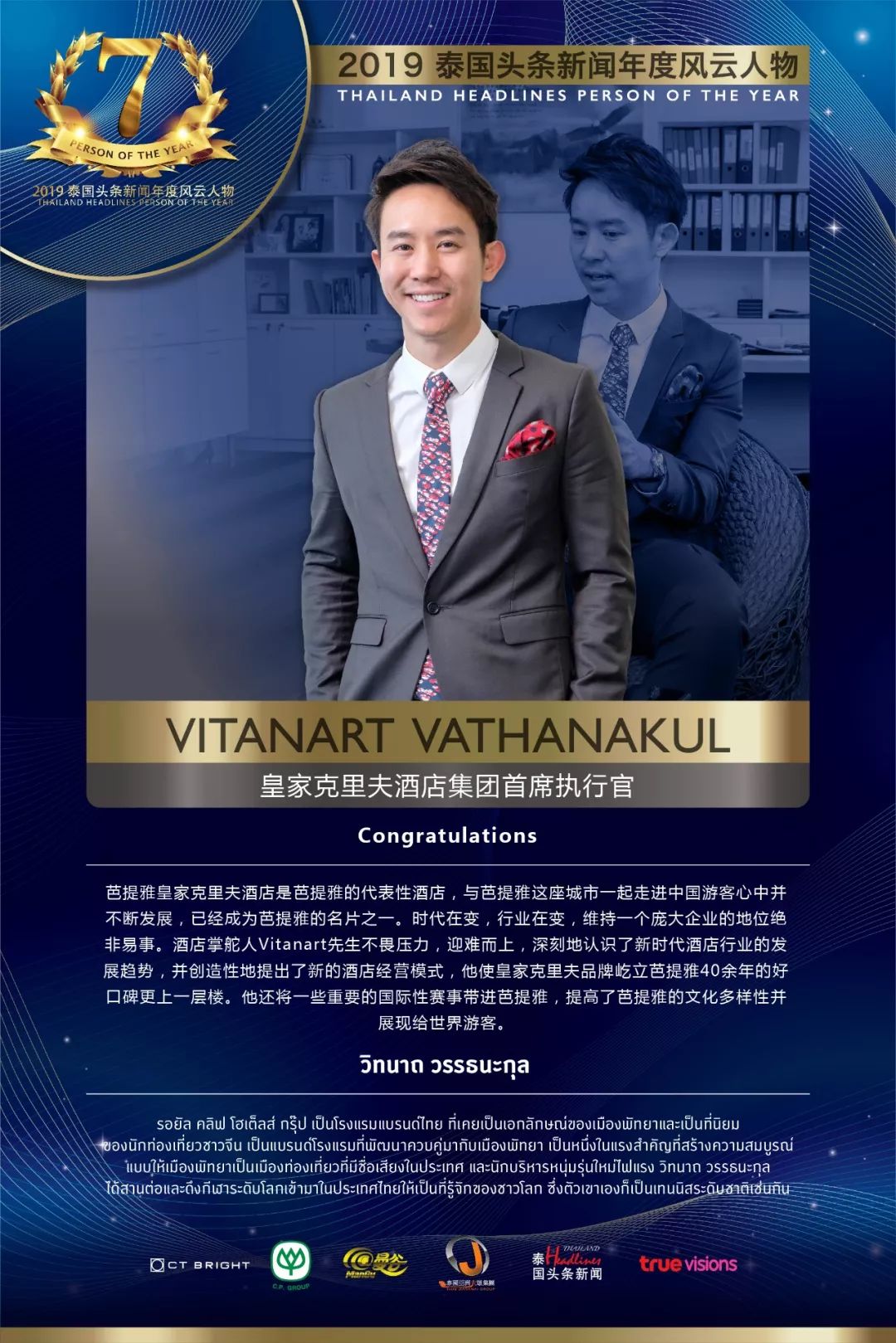 泰国颁奖典礼2019风云人物完整版,泰国风云人物颁奖典礼刘宪华