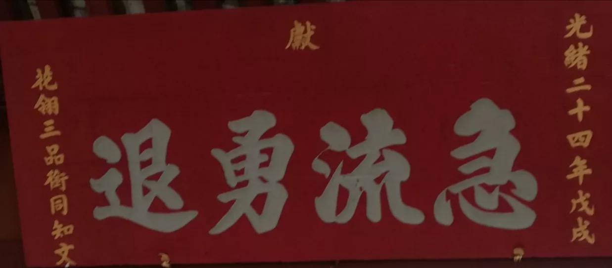 明哲保身第一人,张良庙匾额碑刻拾零