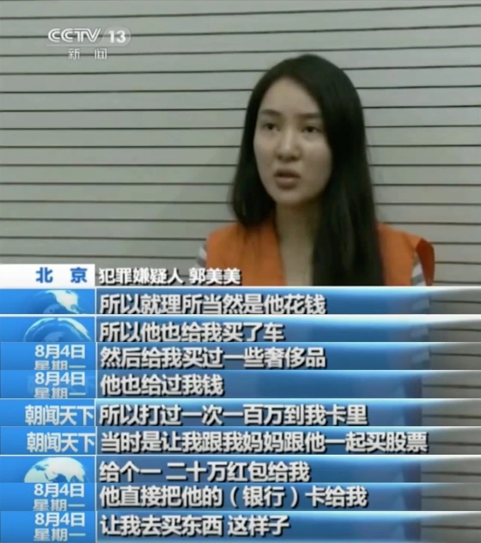 郭美美跟她妈妈照片,郭美美和妈妈一起采访